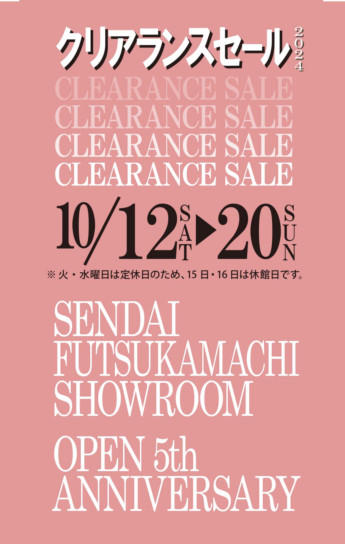 クリアランスセール開催 | 仙台二日町家具ショールーム